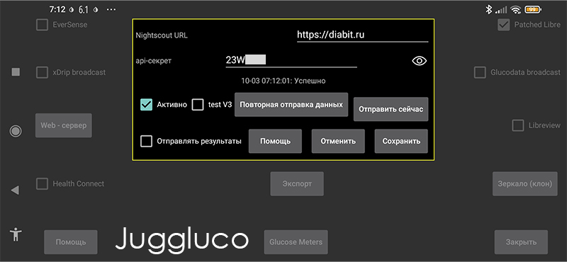 Настройка Juggluco