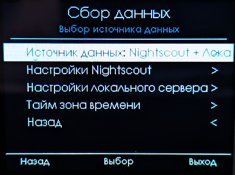 Меню сбора данных