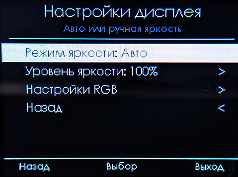 Настройки яркости дисплея