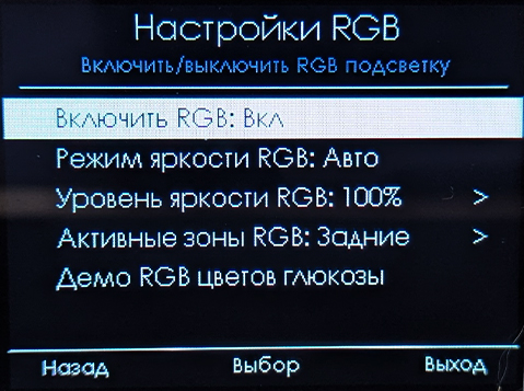 Настройки RGB подсветки
