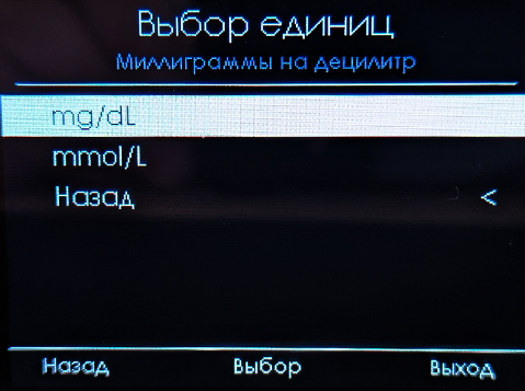 Выбор единиц измерения глюкозы