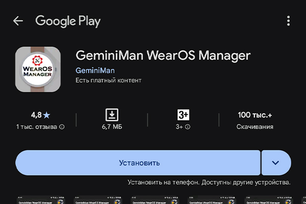 Поиск GeminiMan в Play Маркет
