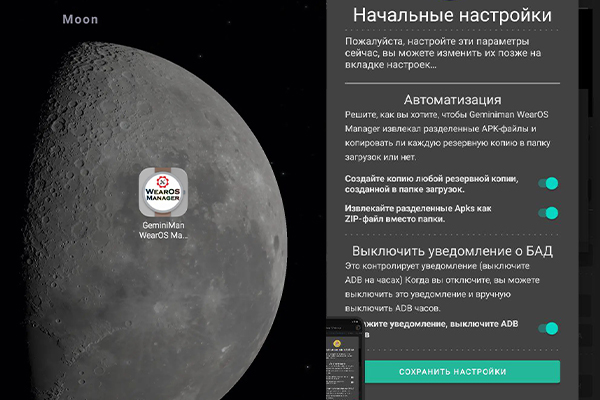 Настройки GeminiMan