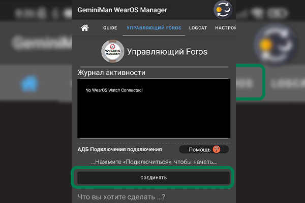 Кнопка Соединить