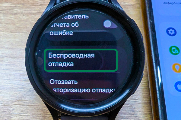 Меню беспроводной отладки на часах