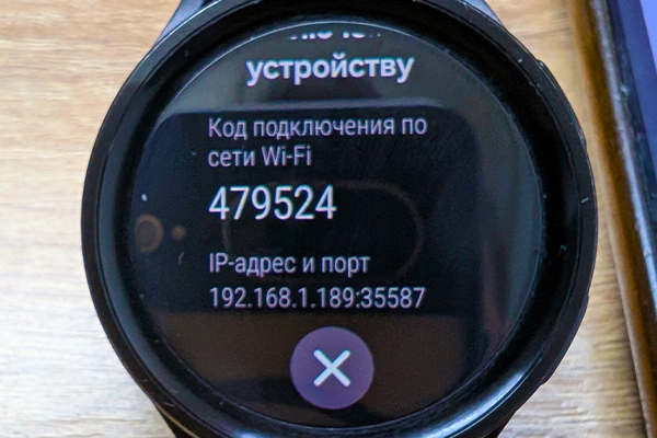 Код подключения