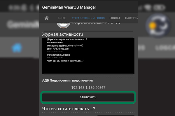 Отключение подключения